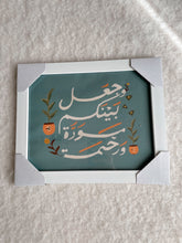 Load image into Gallery viewer, Eternal Bond - وجعل بينكم مودة ورحمة - Framed Poster