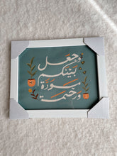 Load image into Gallery viewer, Eternal Bond - وجعل بينكم مودة ورحمة - Framed Poster