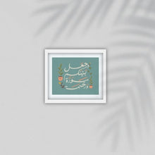 Load image into Gallery viewer, Eternal Bond - وجعل بينكم مودة ورحمة - Framed Poster