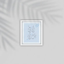 Load image into Gallery viewer, Mother’s Love - أمي ومن مثل أمي - Framed Poster